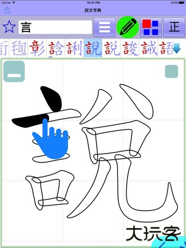 说文字典