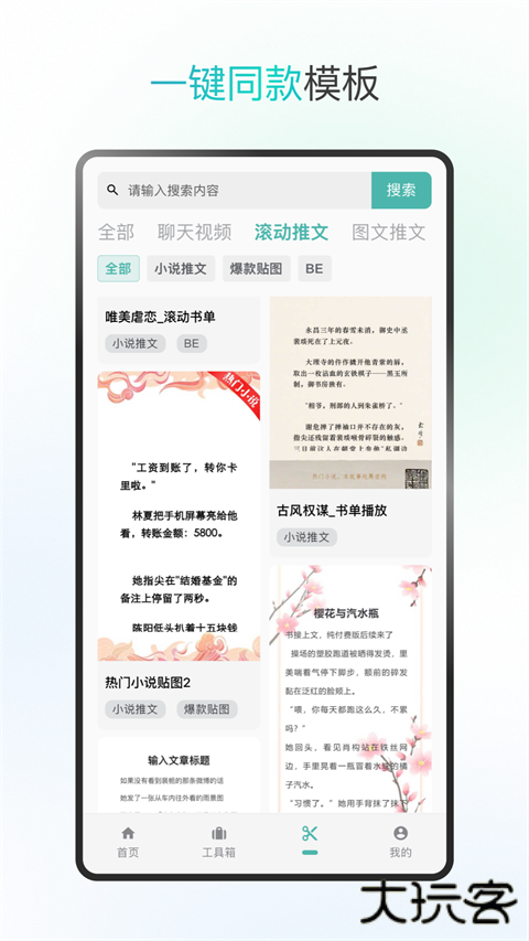 话树趣聊安卓版