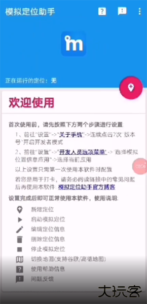 模拟定位助手app