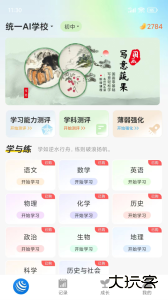 统一ai智能教育官方版学生版app下载 v1.4.9安卓版