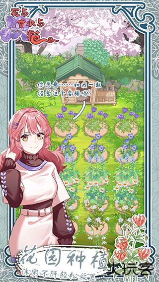 花与香水与猫最新版下载