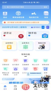 北京交警app最新版下载 v3.6.05安卓版
