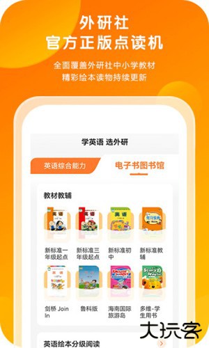 外研通app官方版