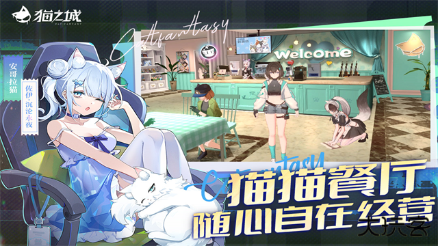 猫之城最新版下载