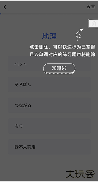 日语单词软件