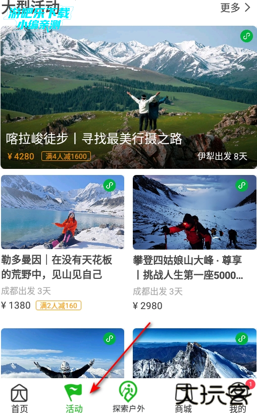 两步路户外助手安卓版