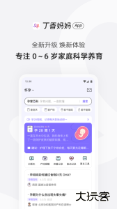 丁香妈妈app官方版下载 v9.21.0安卓版