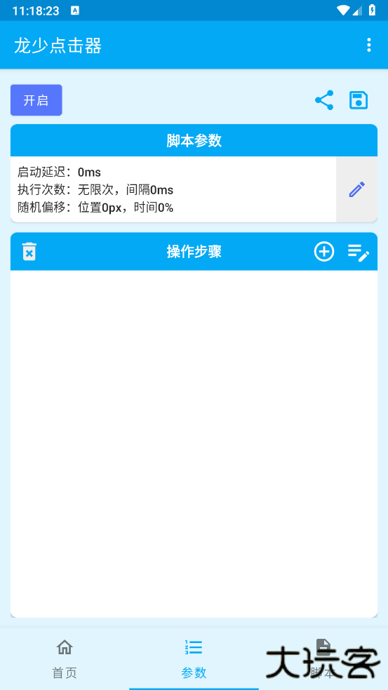 龙少点击器手机版安卓下载