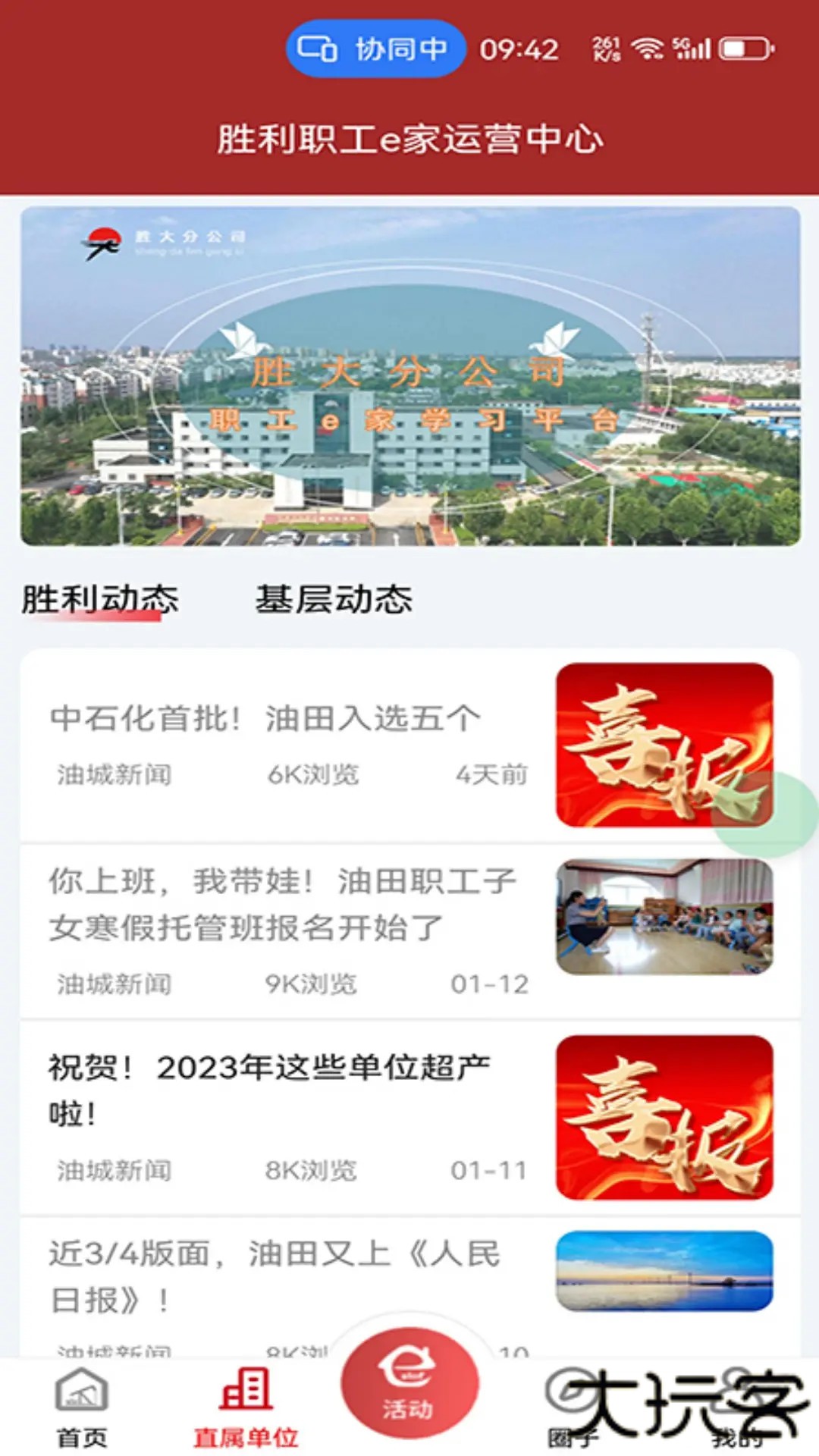 胜利职工e家免费下载2026新版2.7.6免费版