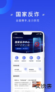 国家反诈中心app官方版客户端下载 v2.0.21安卓版