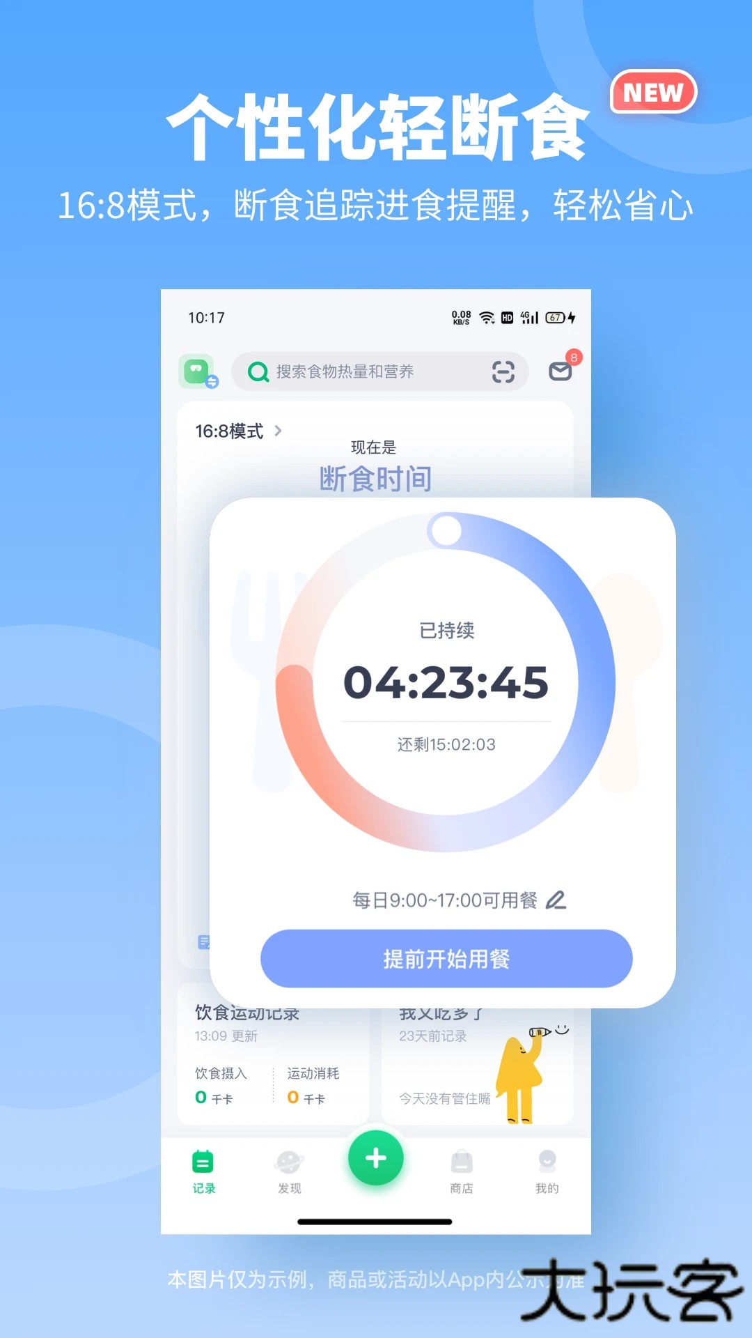 薄荷健康安卓版