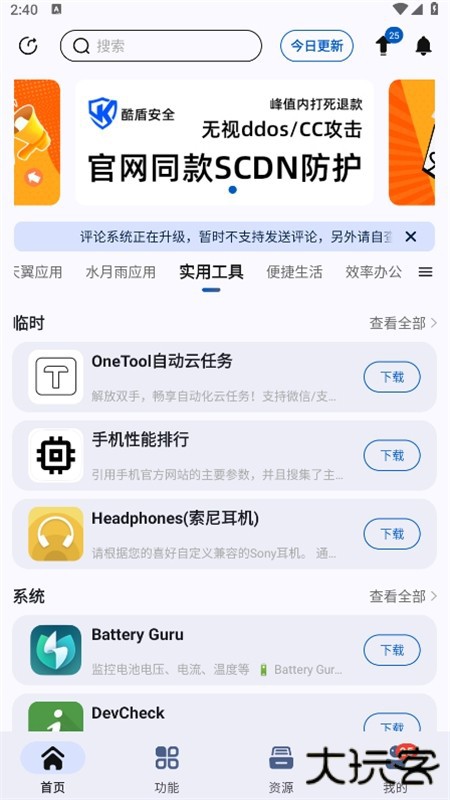 AppShare软件库(app分享)官方手机版
