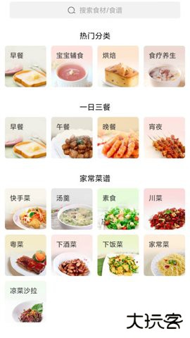 家常菜软件下载6.6.22026新版