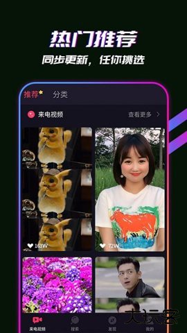 来电视频app下载2.3.3免费版