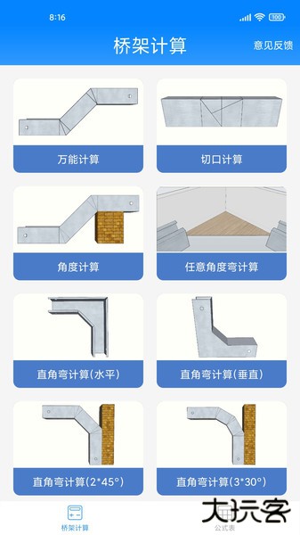 桥架计算助手免费下载