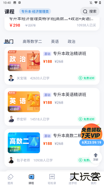 高考聚题库app