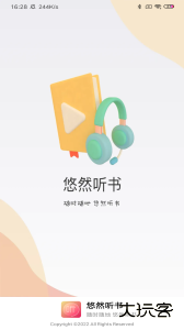悠然听书官方版app下载 v2.4.2安卓版