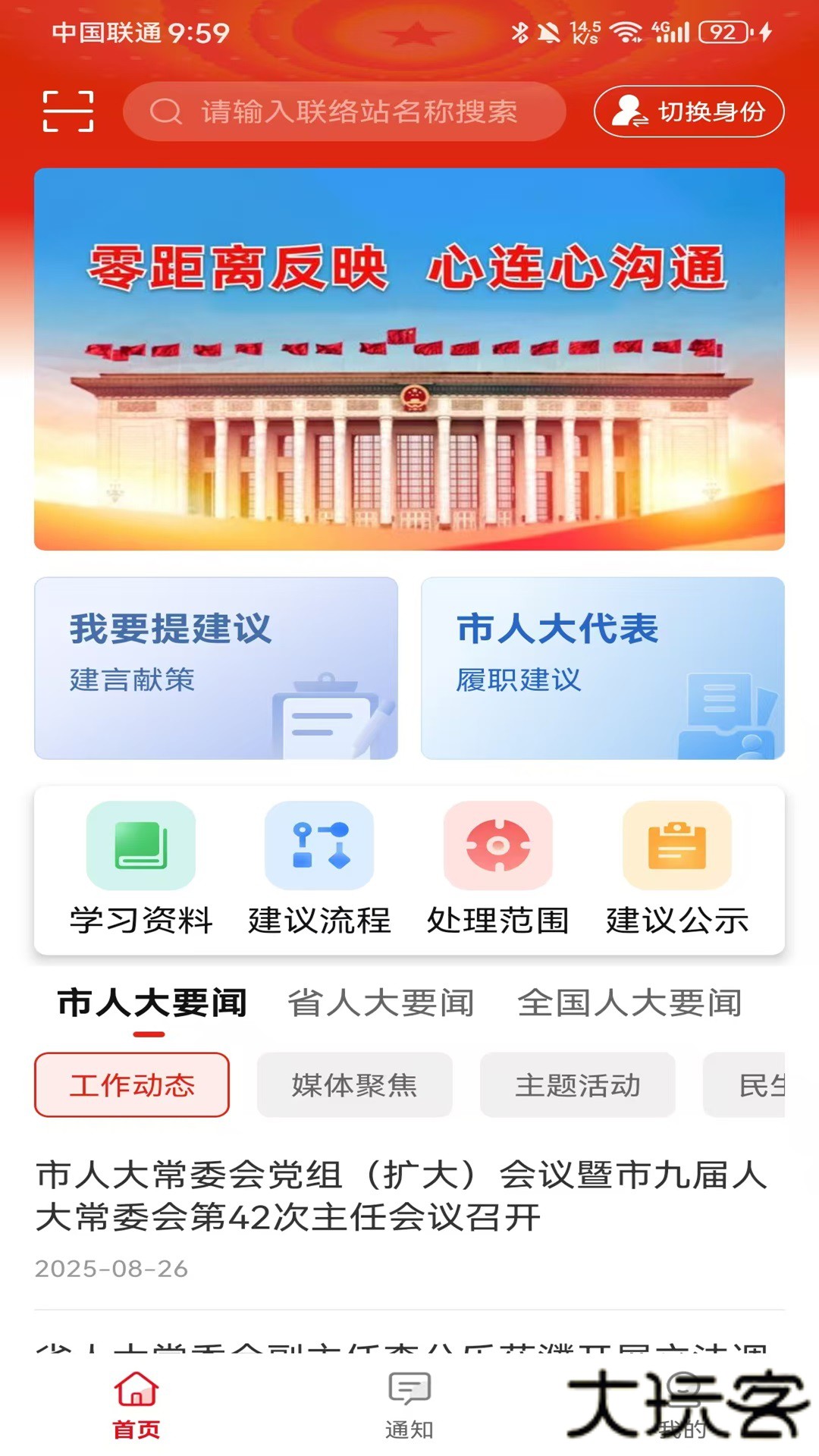 濮阳数智人大免费下载2026新版1.0免费版