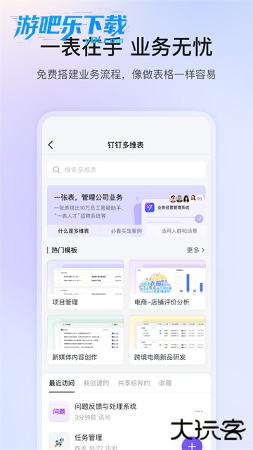 钉钉app免费下载安装