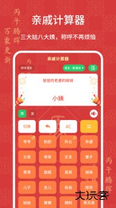 亲戚关系计算器安卓版下载 v20260203.1.1