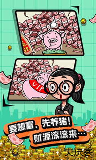 首富特烦恼最新版下载