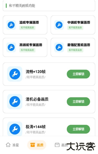 初阳工具箱画质助手官方最新版下载