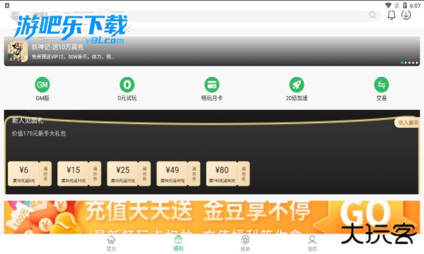 百分网游戏盒子官方免费下载安装