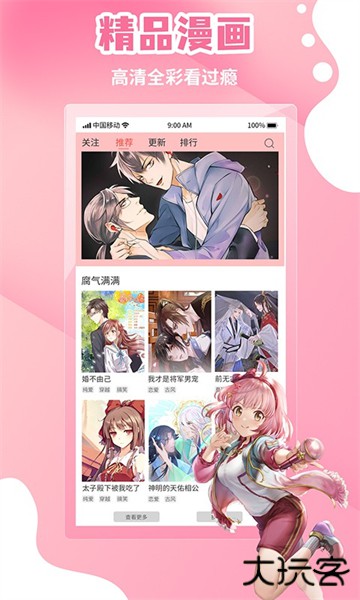 歪歪漫画安卓版