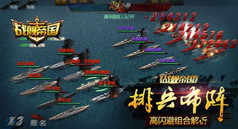 战舰帝国华清版