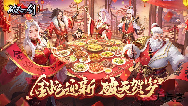 破天一剑最新版下载