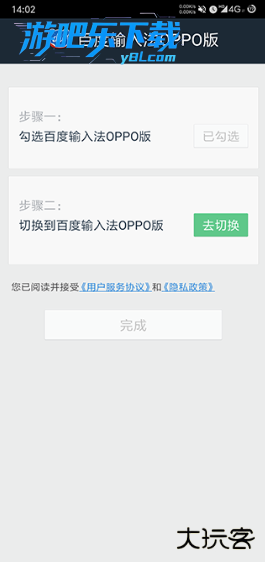 百度输入法OPPO版下载安装