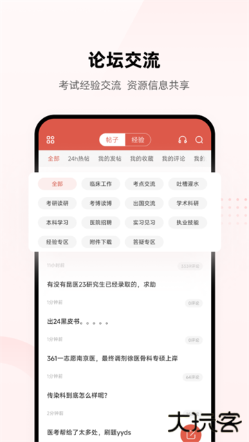 医考帮免费下载