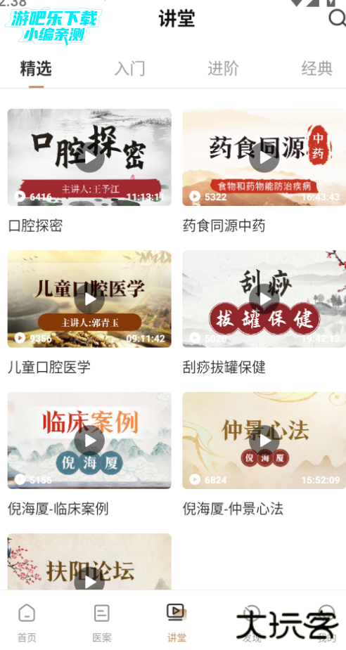 中医医案免费版