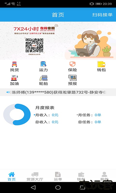 运钢好司机最新版下载安装2026