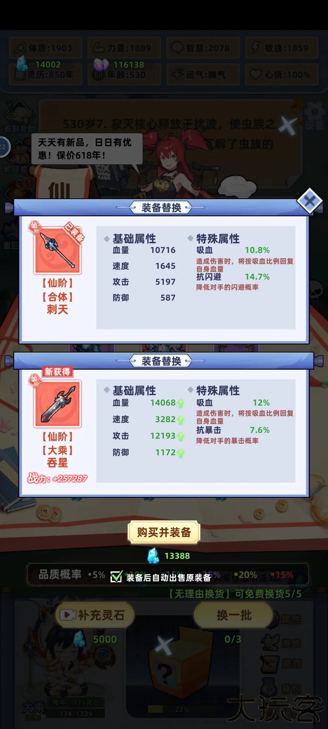 摆烂式修仙最新版下载