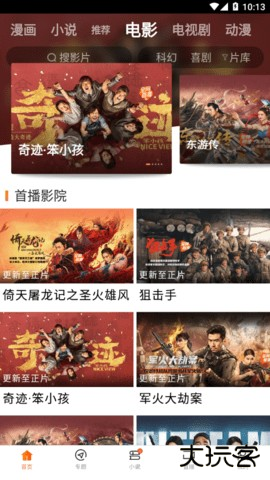 八一影视 5.9 手机版