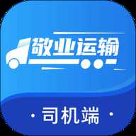 敬业运输司机端官方免费下载V2.2.9免费版