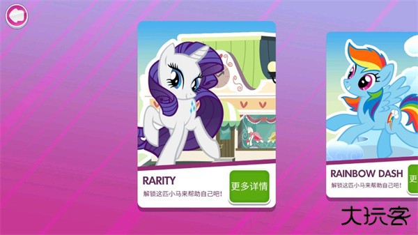 怎么解锁小马截图2