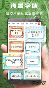 字体美化大师官方最新版下载 v8.13.1安卓版