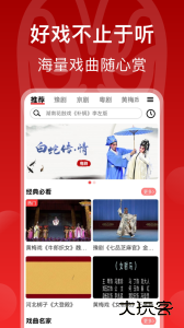 戏曲梨园安卓版下载 v5.0.0.1