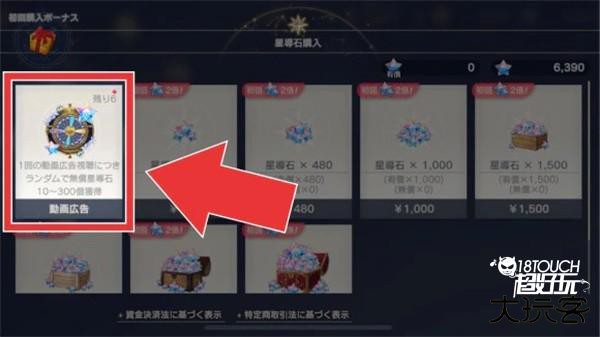 看广告领免费的星导石截图