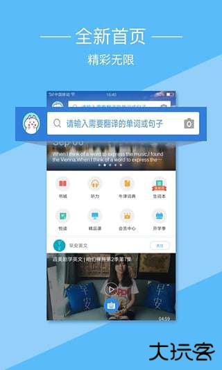 爱词霸官网版本v11.5.3