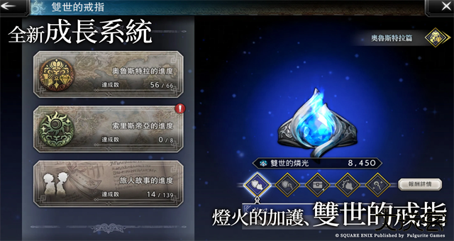 歧路旅人大陆的霸者最新版下载