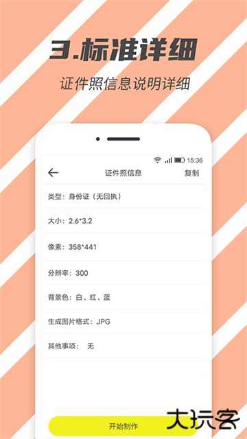 标准证件照app下载v2.5.5