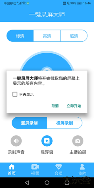 一键录屏大师app