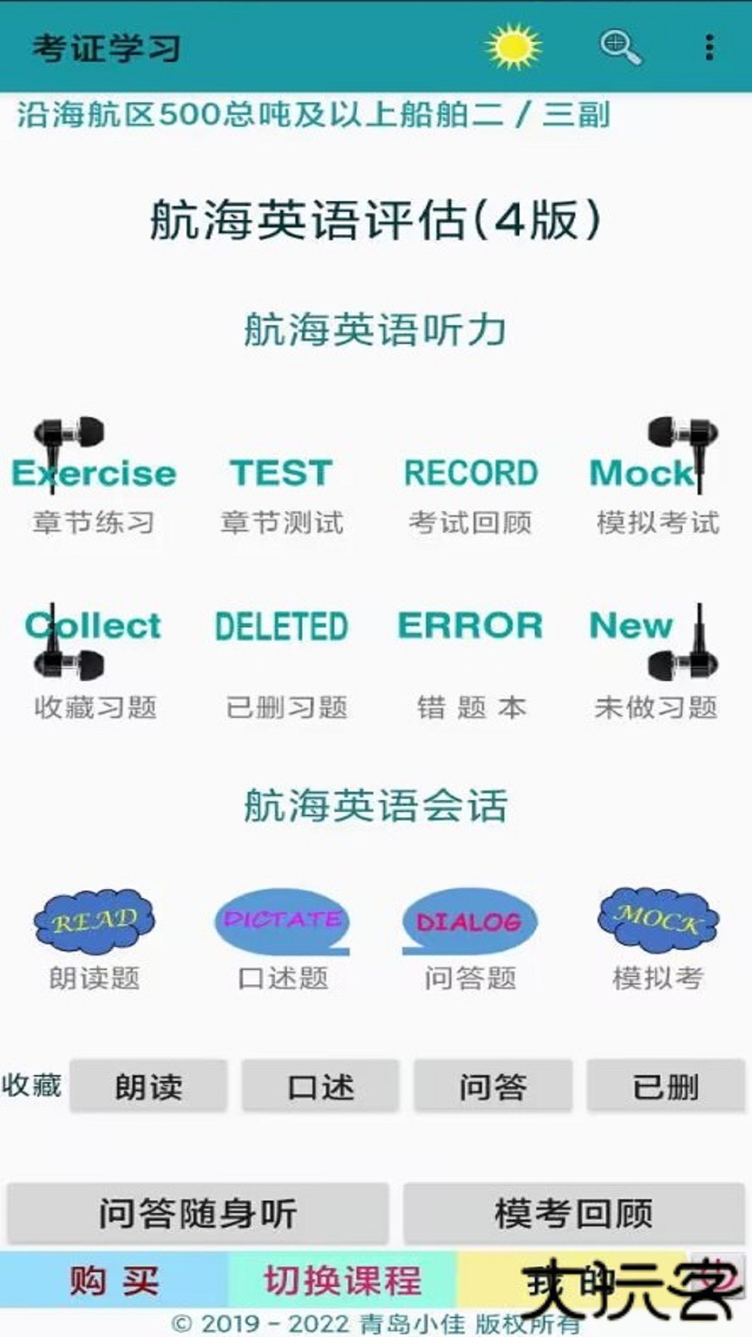 考证学习官方正版下载3.4.1免费版