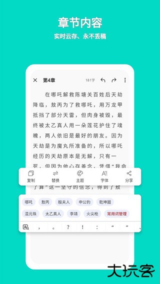 准作家写小说最新版v3.3