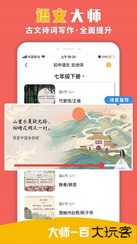 大师一百辅导安卓版