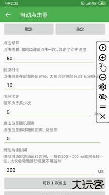 自动点击器苹果版免费下载