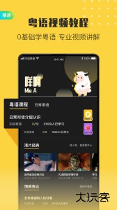 港剧粤语学习轻松掌握粤语口语下载 v2.4.5安卓版